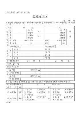 혼인신고서 혼인신고서